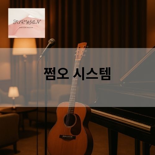강남 쩜오