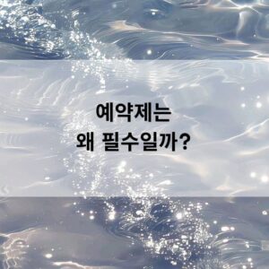 강남 고급 업소 예약제는 왜 필수일까?