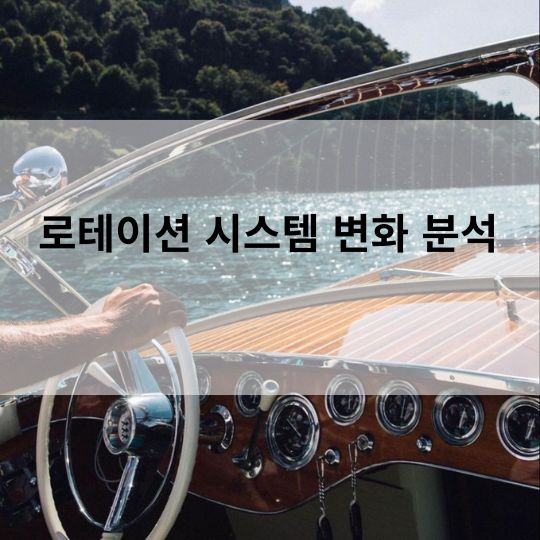 로테이션 시스템 변화 분석 쩜오,텐카페,텐프로,일프로